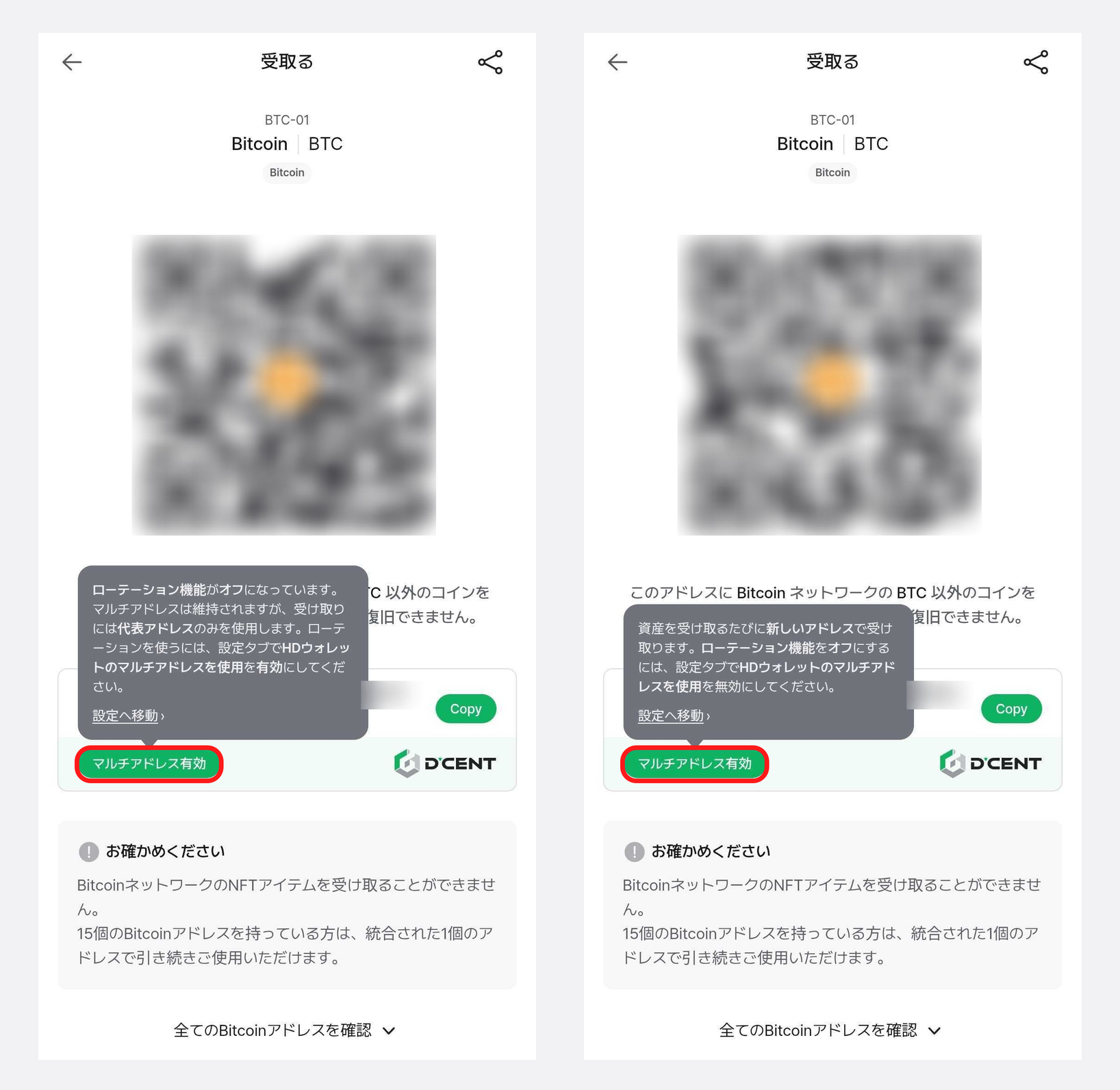 BTC-HD-receive-entry