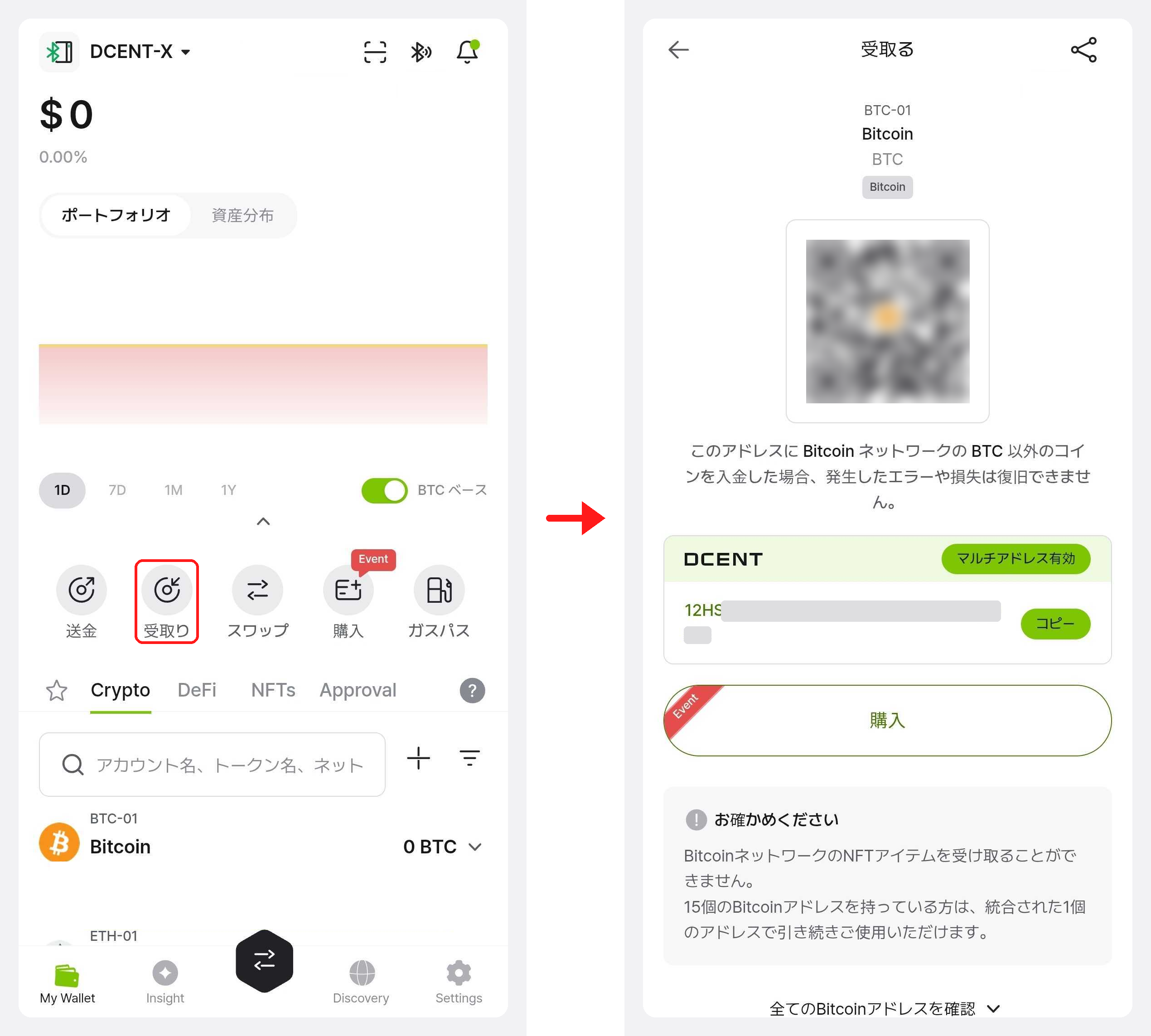 モバイルアプリのホーム画面で受取りをタップすると、アドレスと QR コードが表示される受取り画面が開きます