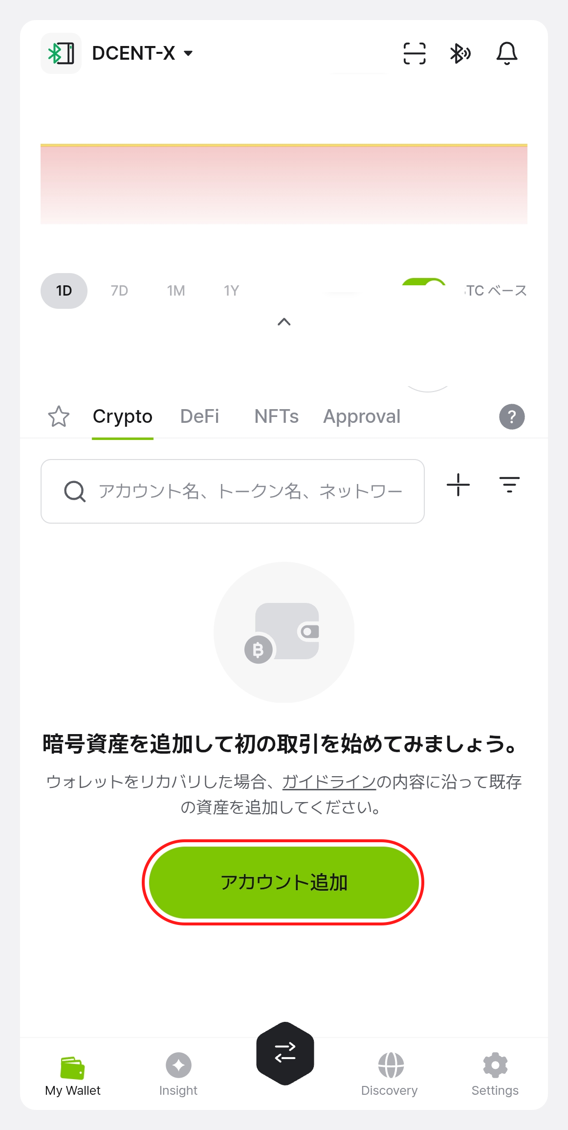 アプリのアカウント追加画面