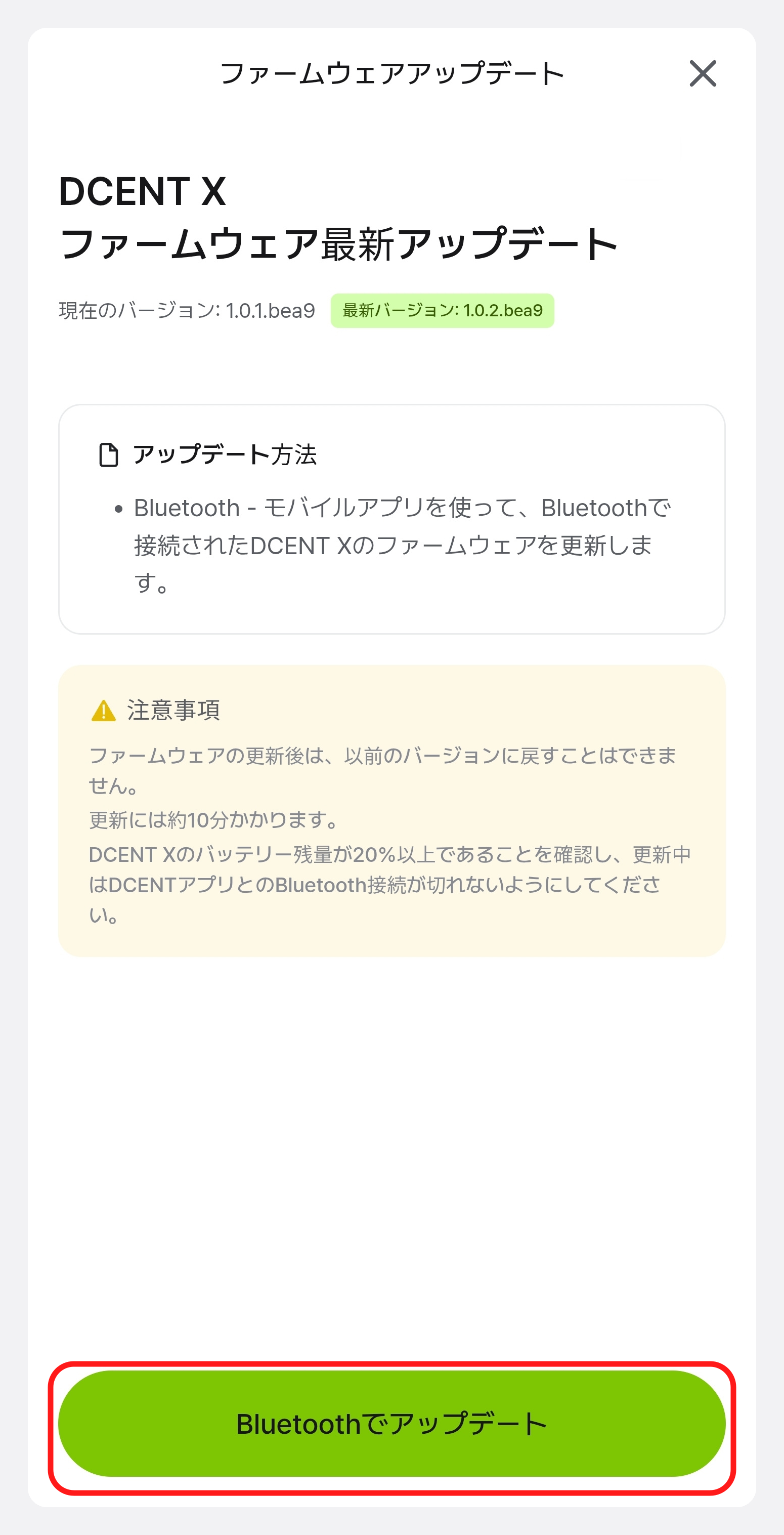 現在のバージョンと最新バージョン、アップデート方法と注意事項をまとめて表示する画面