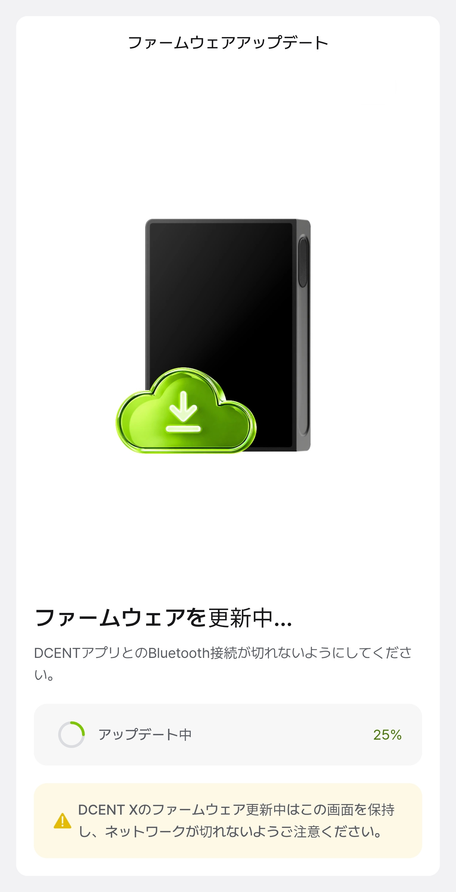 ファームウェアのアップデート進行状況をパーセントで表示する画面