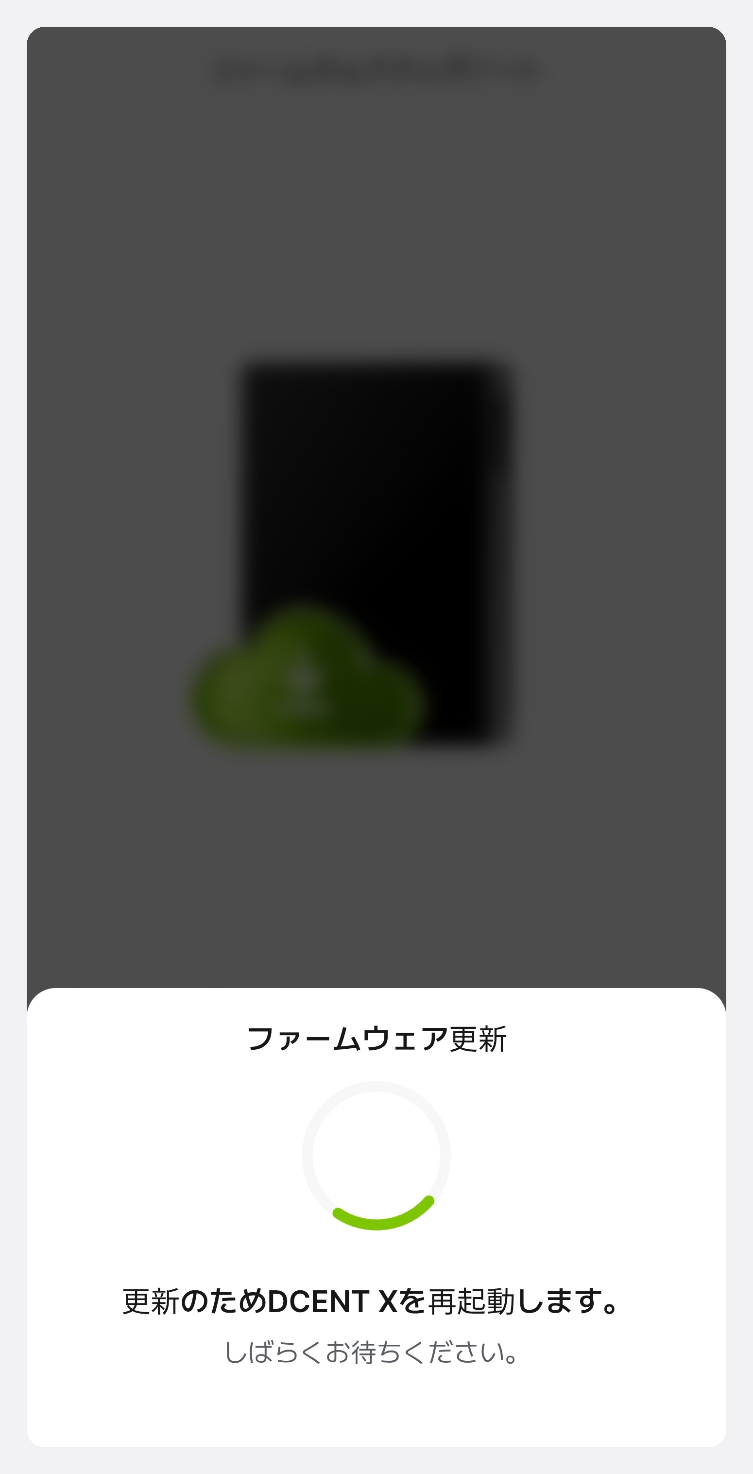 アップデートを適用するため再起動中であることを知らせる画面