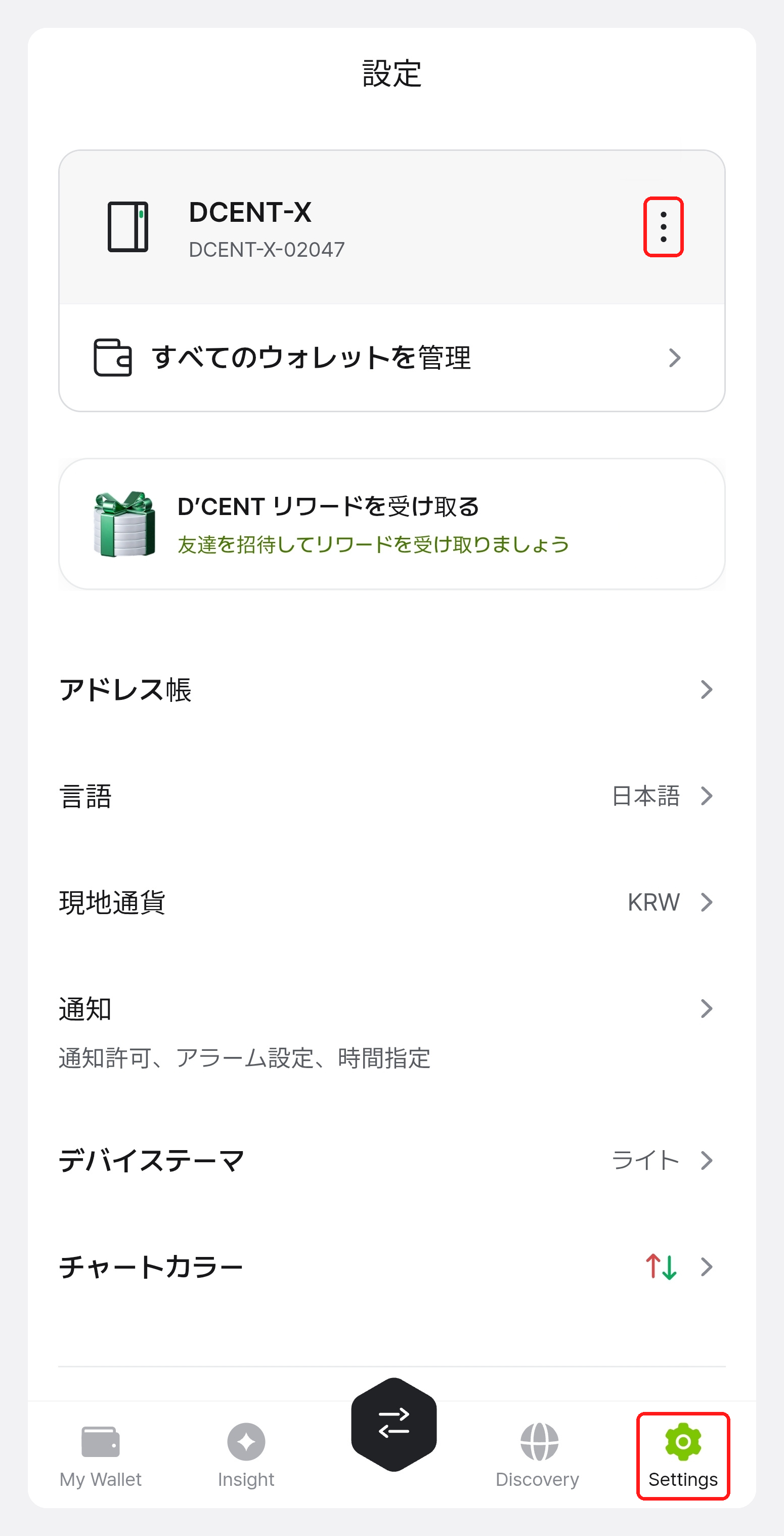 接続中の DCENT X が最上部に表示されたモバイルアプリの設定タブ