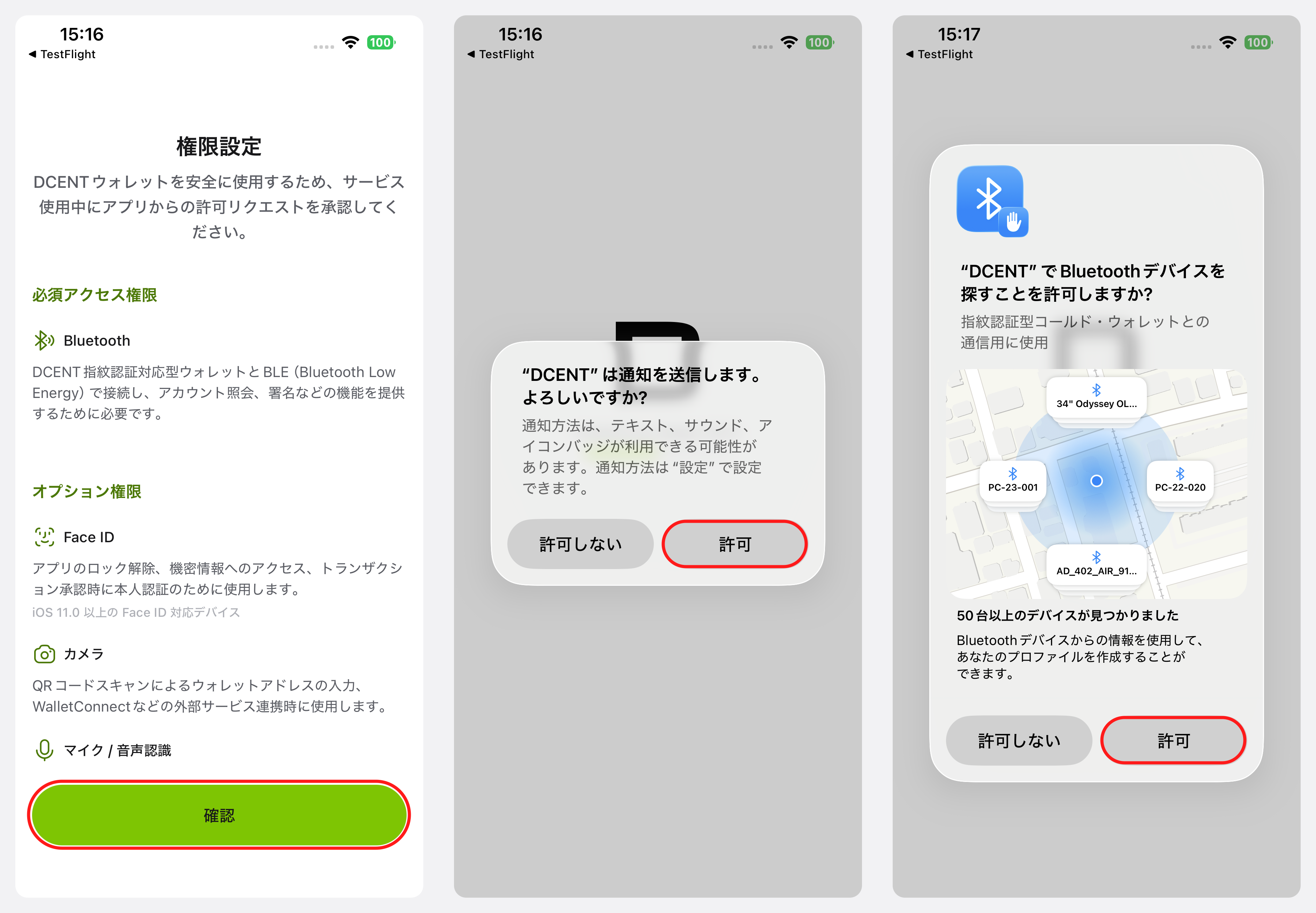 アプリの権限設定 · 通知と Bluetooth 検索の許可