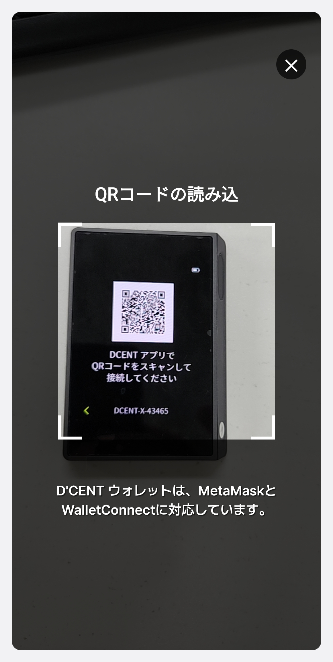 アプリのカメラでデバイスの QR コードをスキャン