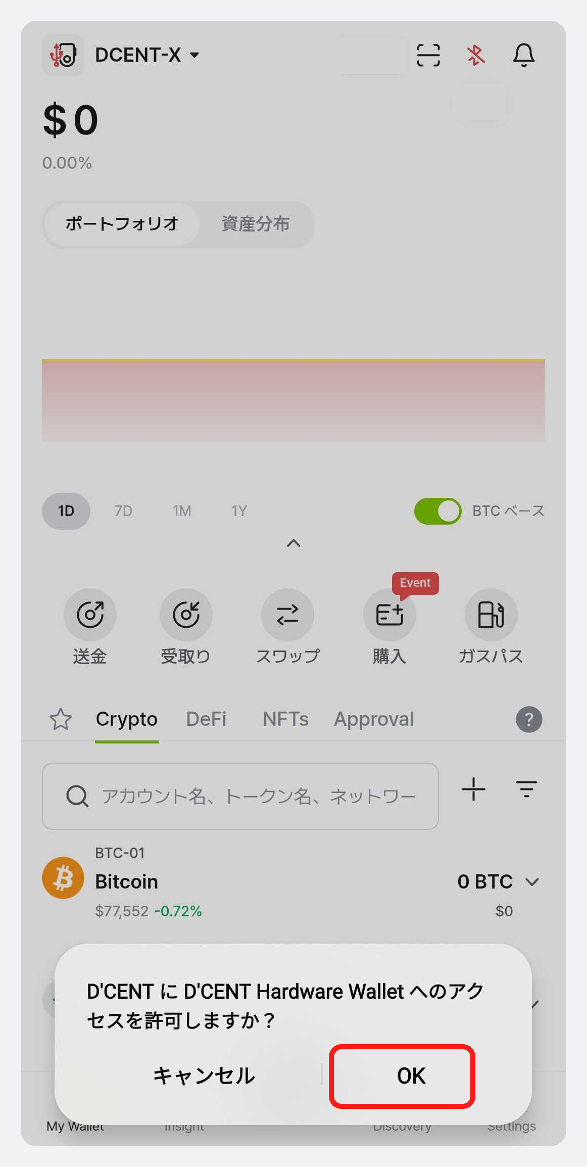USB アクセス許可の案内画面