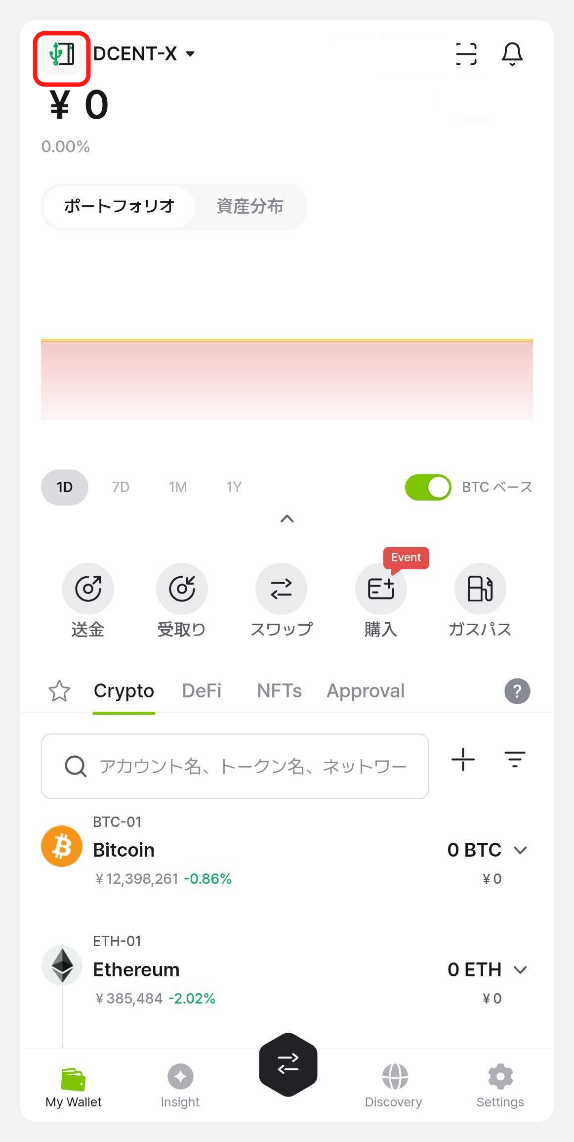 USB 接続完了後のアプリのアカウント一覧