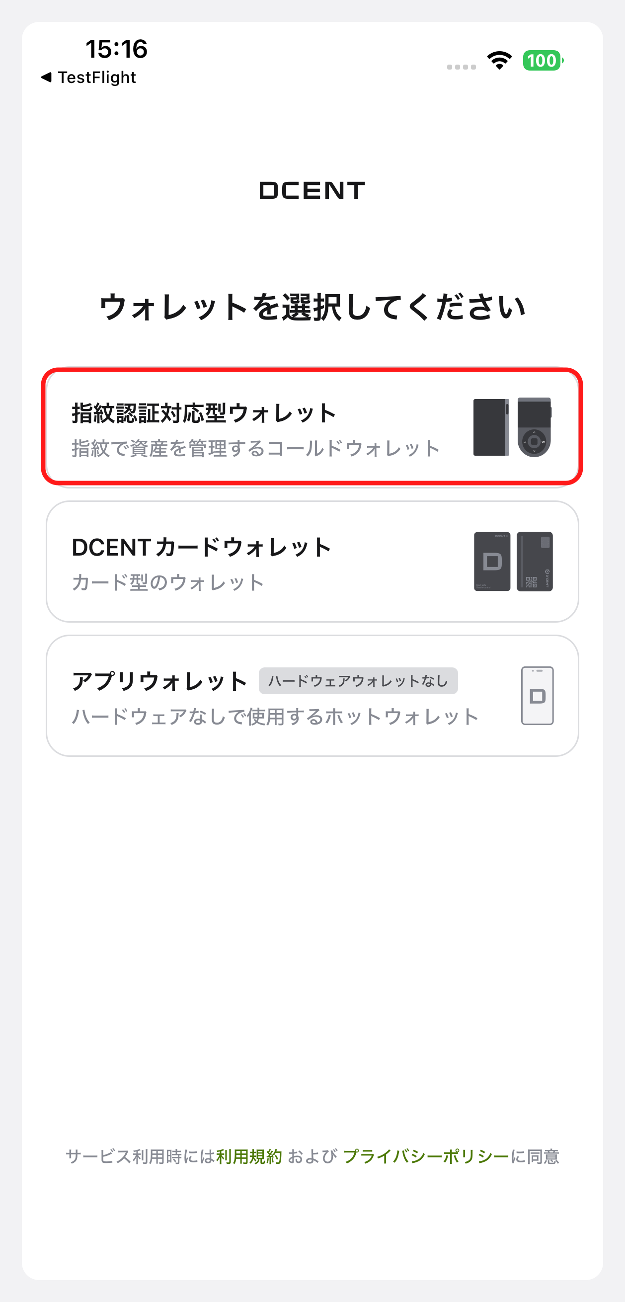 ウォレットモード選択画面