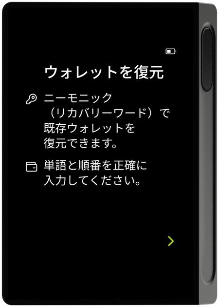 ウォレットリカバリ案内画面