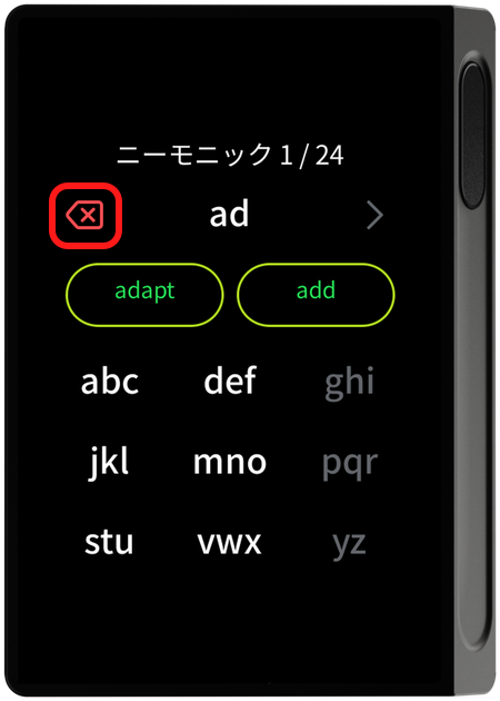 文字削除ボタンを強調