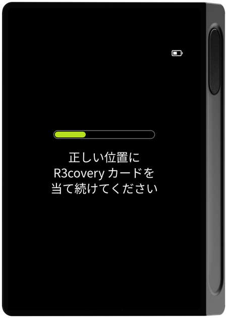カード読み取り進行画面