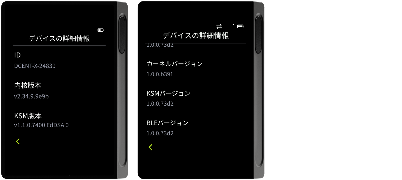 デバイスの詳細情報(ID・バージョン)画面