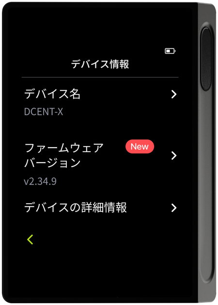 デバイス名、ファームウェア更新、デバイスの詳細情報が並ぶデバイス情報メニュー
