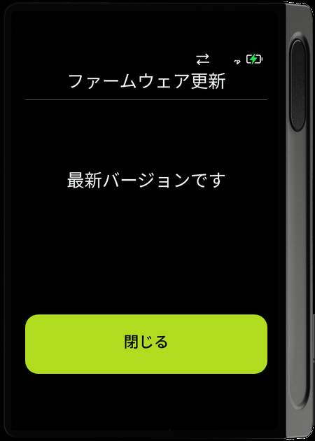 最新バージョンであることを知らせる画面
