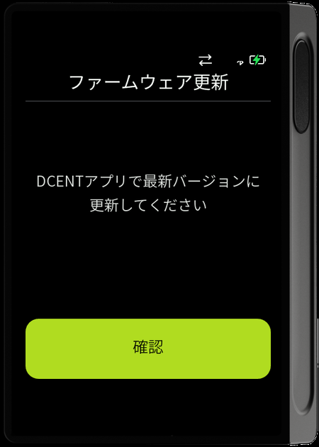 DCENT アプリで最新バージョンに更新するよう案内する画面