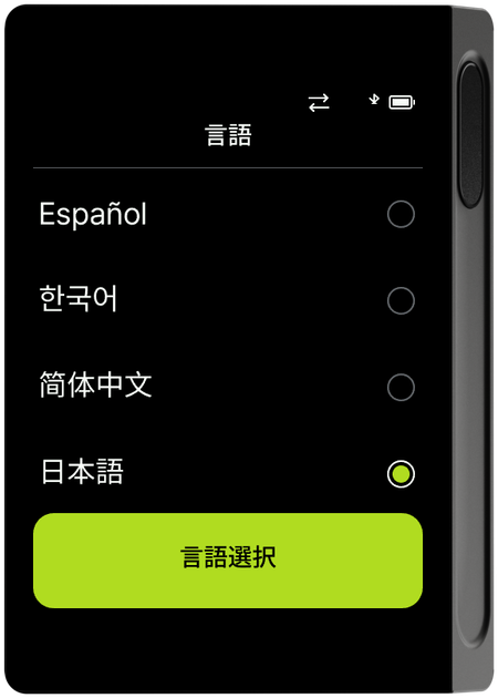 言語選択画面