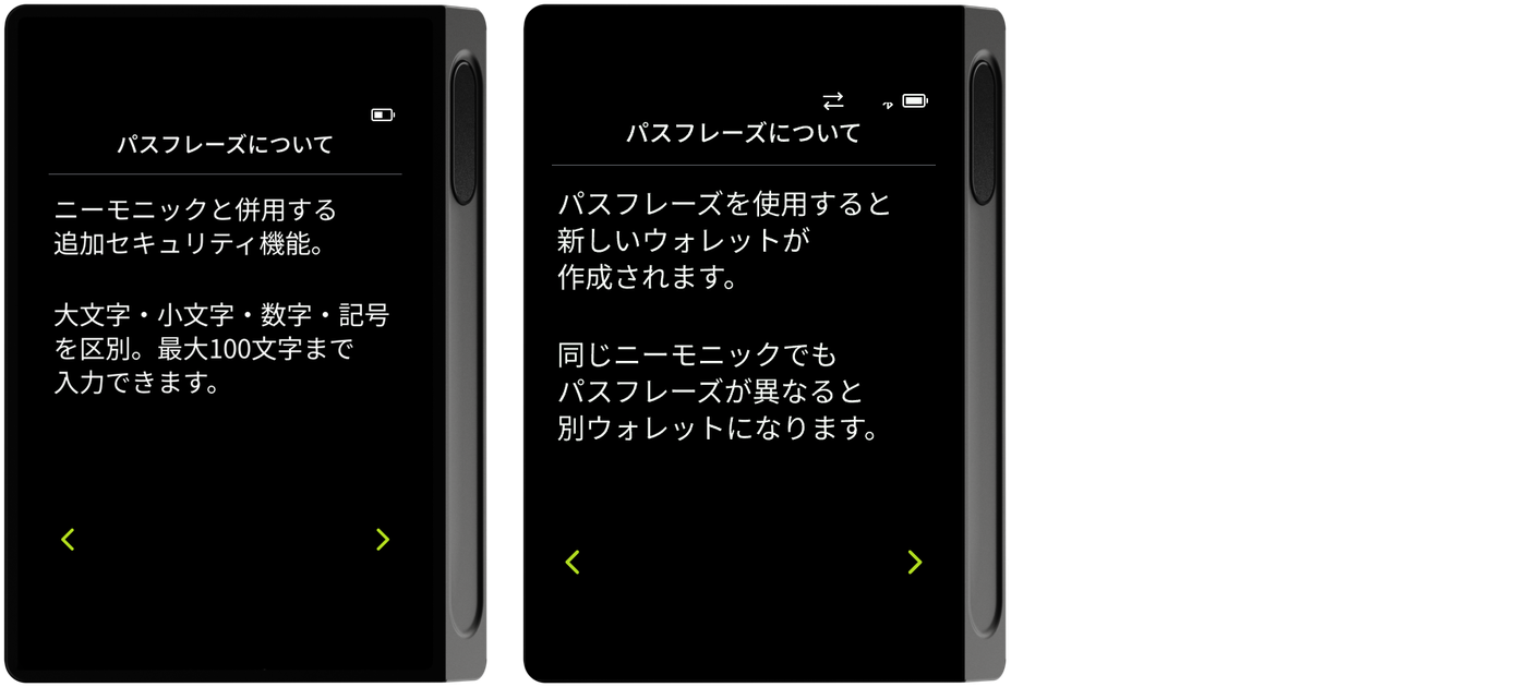 パスフレーズについて 1・2