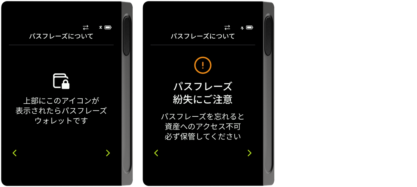 パスフレーズについて 3・4