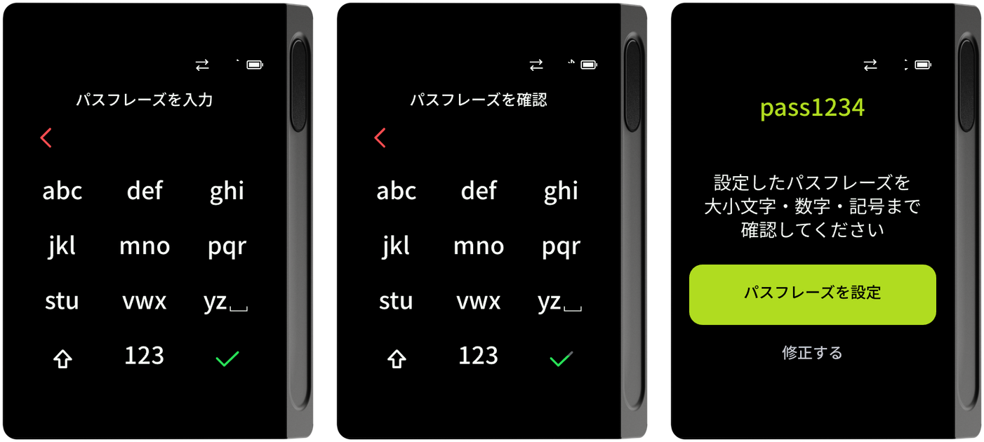 パスフレーズの入力・確認・設定画面