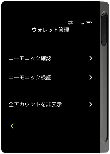 ウォレット管理メニュー（下にスクロール）