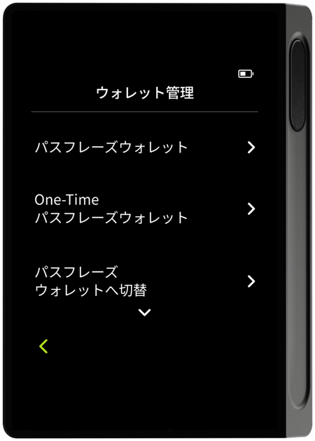 ウォレット管理メニュー