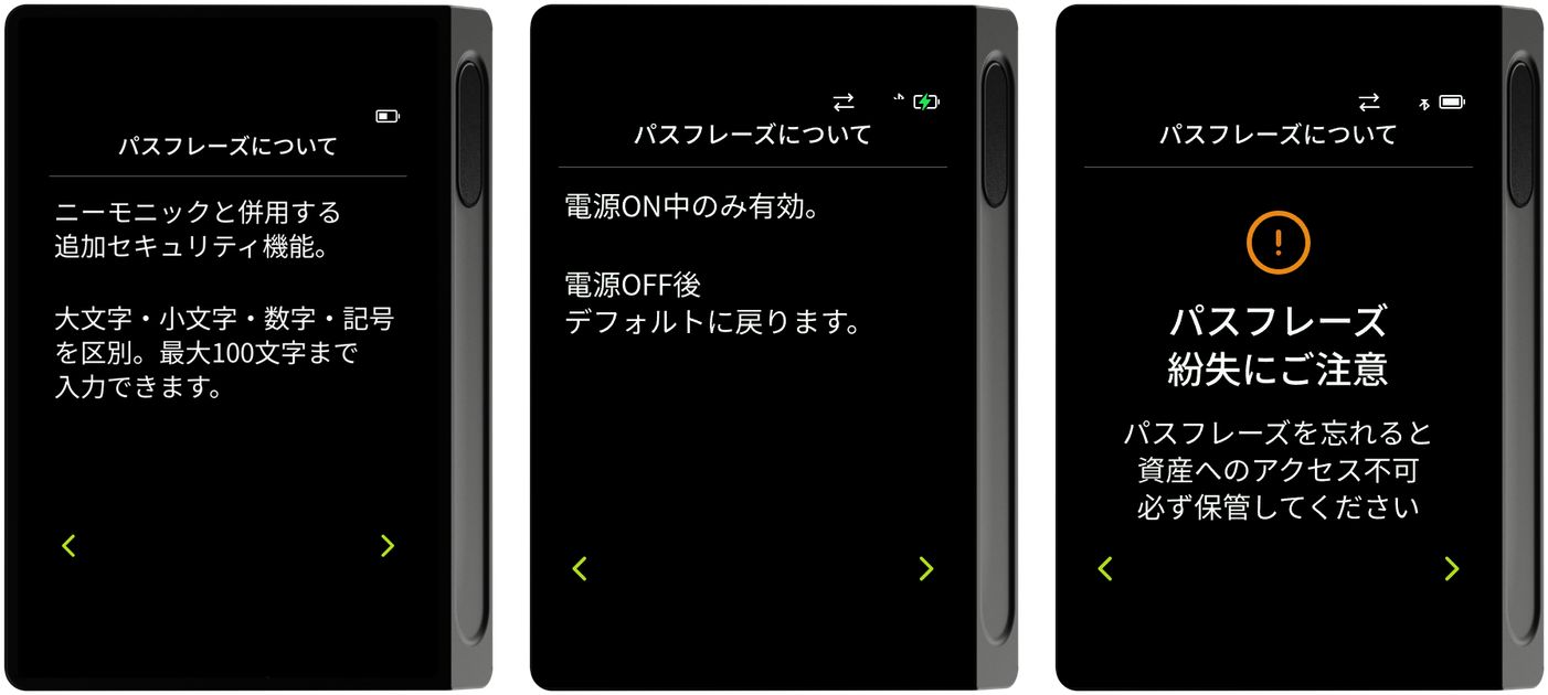 One-Time パスフレーズについての案内画面