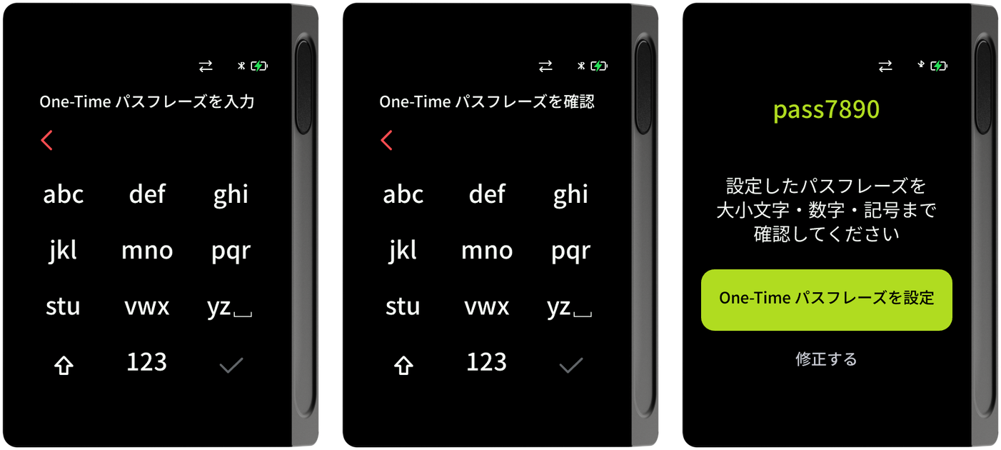 One-Time パスフレーズの入力・設定画面