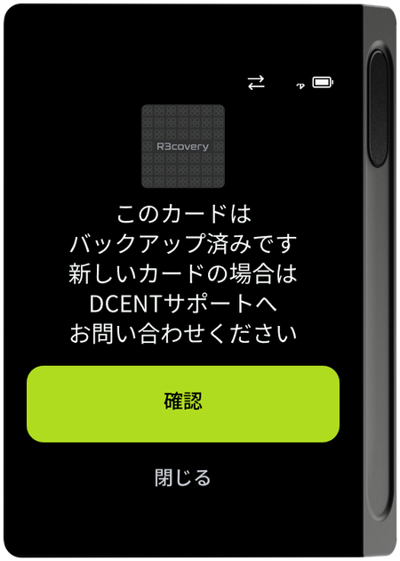 バックアップ済みカードの案内