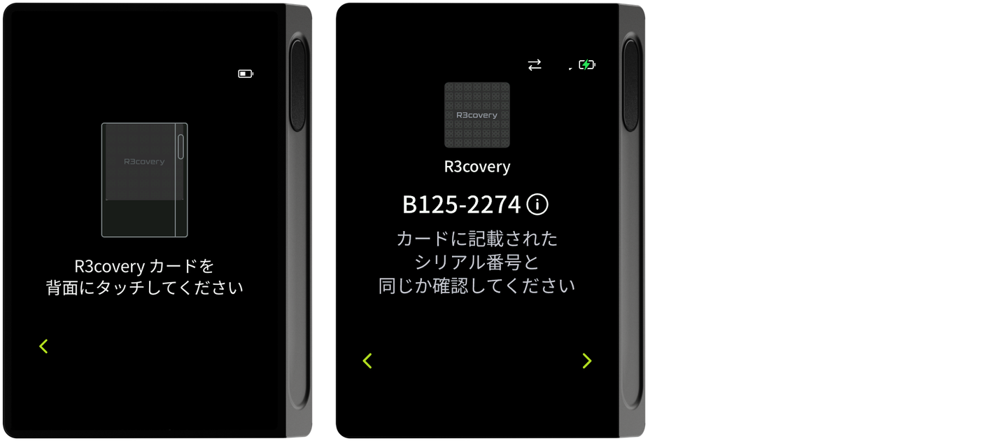 R3covery カードのタグ付け・シリアル確認画面