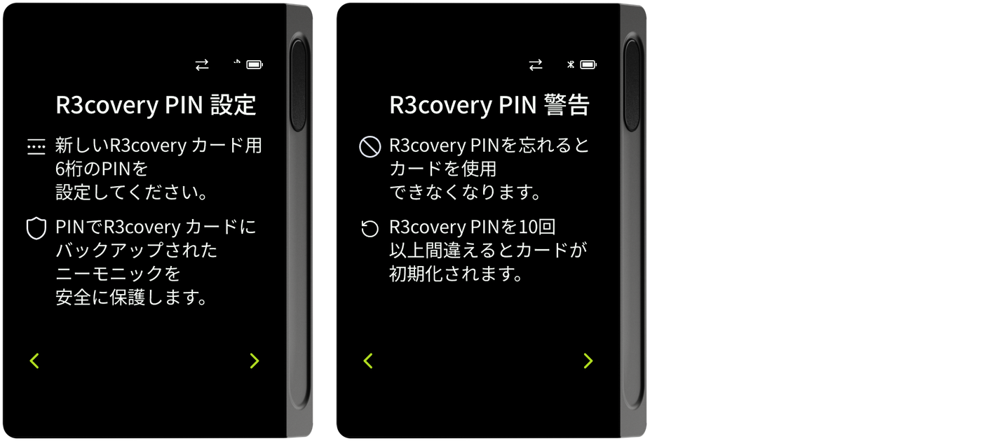 6桁PIN設定案内・PIN紛失警告画面