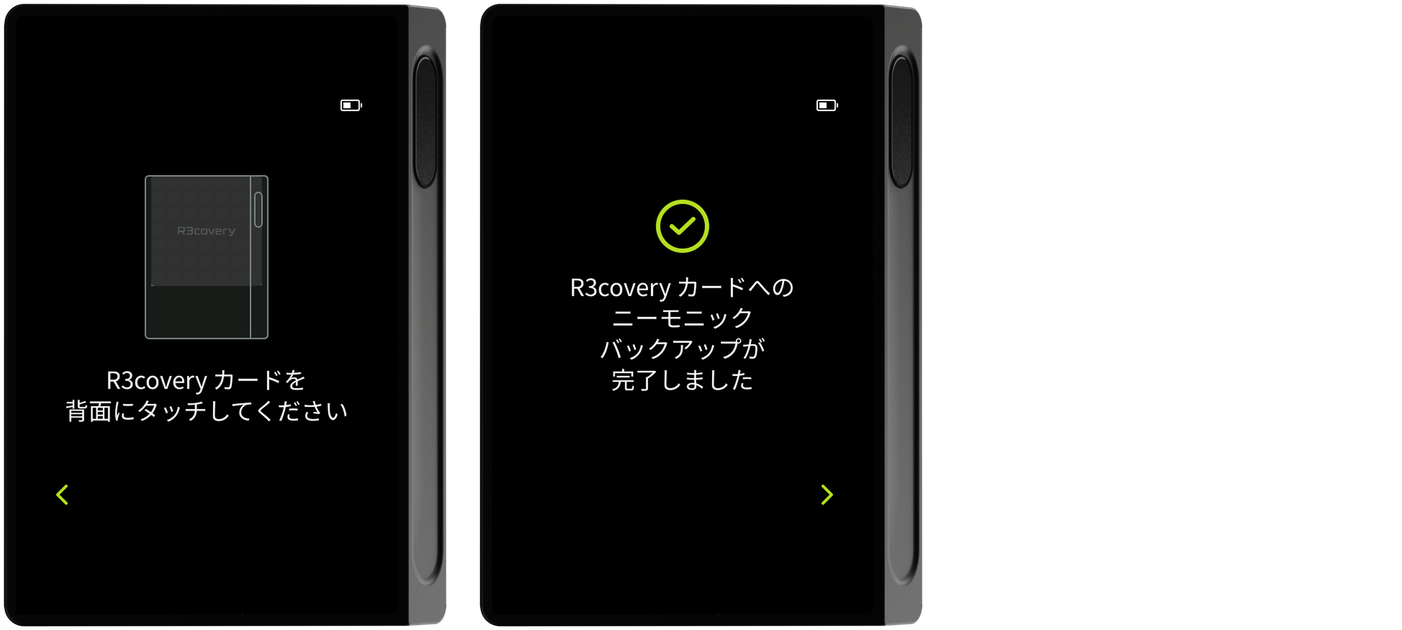 カードのタグ付け・バックアップ完了画面