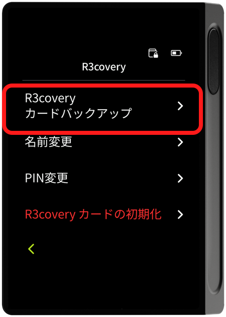 R3covery メニュー - R3covery カードバックアップの選択
