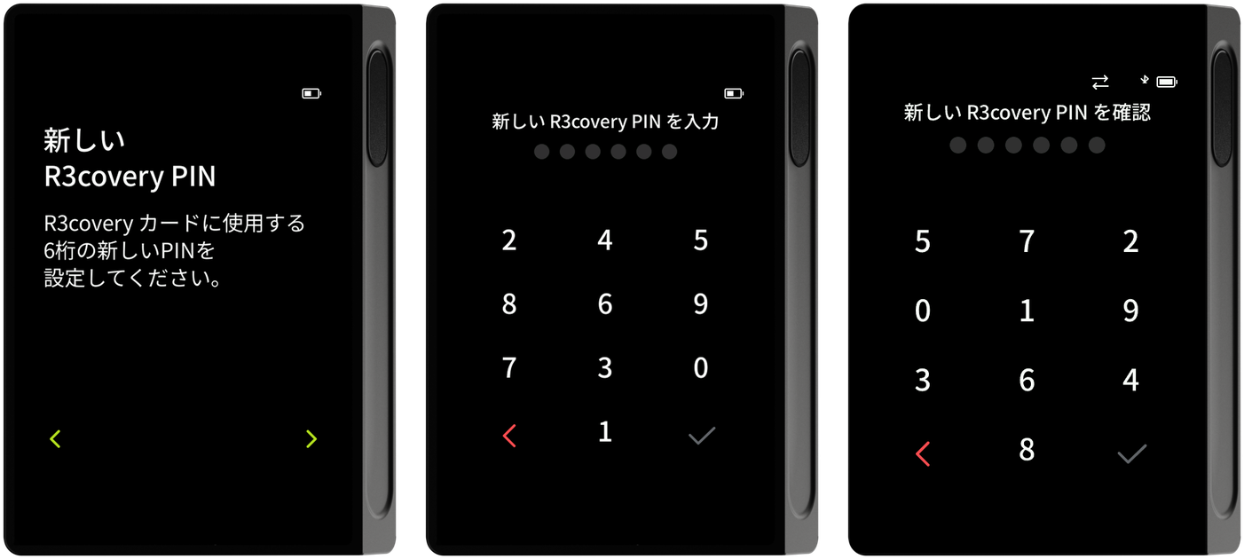 新しいPINの案内・入力・確認画面
