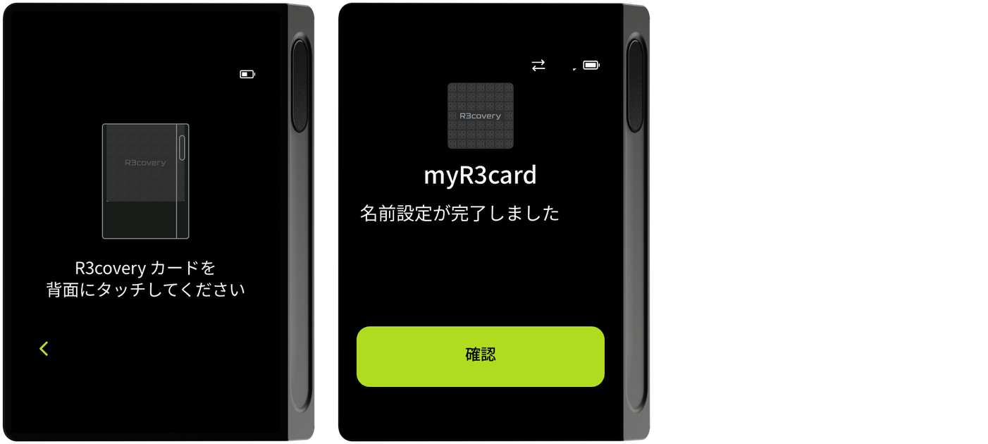 カードのタグ付け・名前設定完了画面