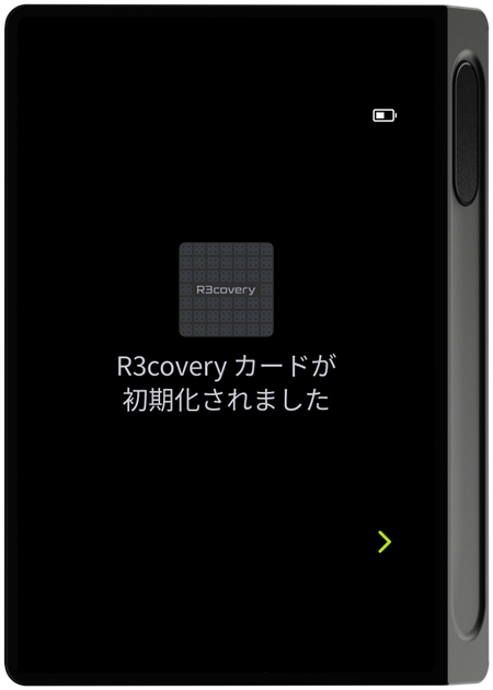 カード初期化完了画面
