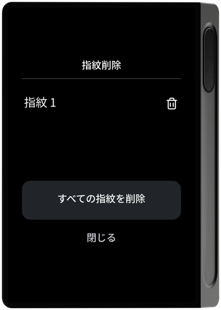 指紋削除リスト画面