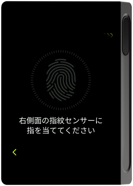 指紋登録画面