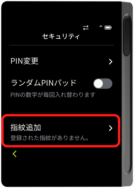 セキュリティメニュー - 指紋追加
