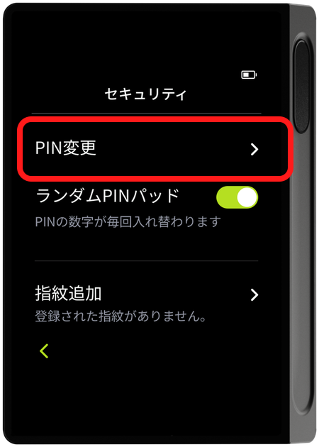 セキュリティメニュー - PIN変更