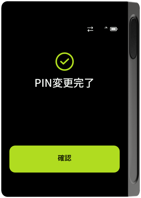 PIN変更完了画面