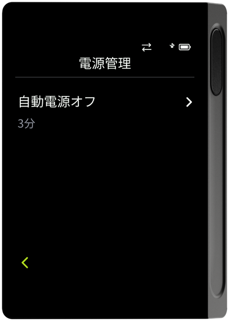 電源管理 - 自動電源オフ