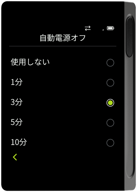 自動電源オフの時間選択画面