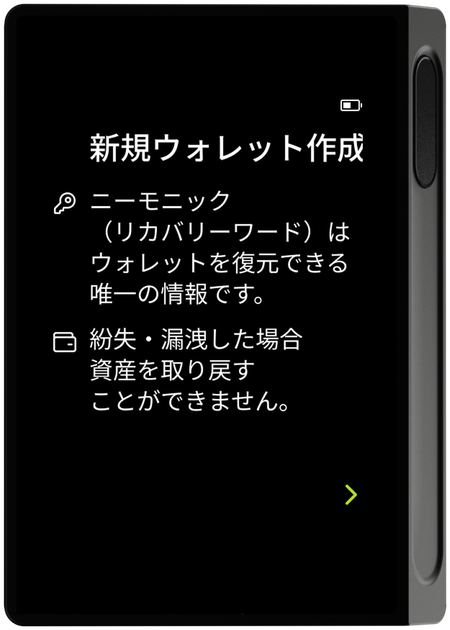 新規ウォレット作成案内画面