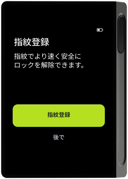 指紋登録案内画面