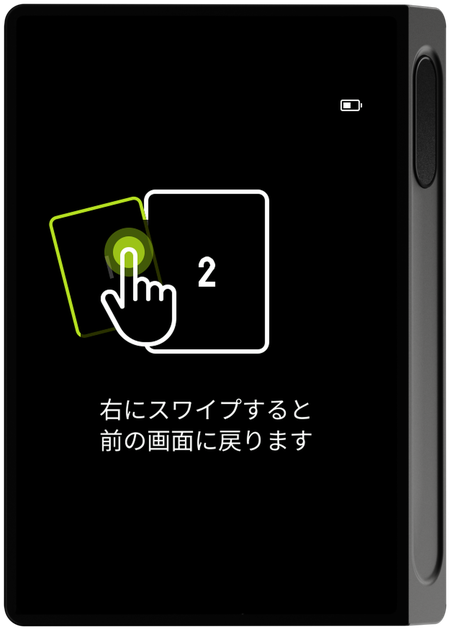 スワイプ案内画面