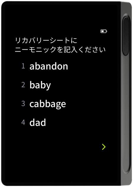 24個のリカバリ用ワード表示画面