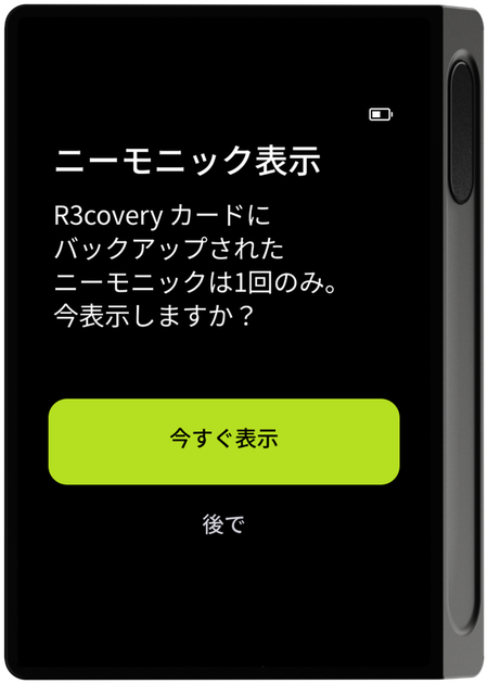 リカバリ用ワード表示案内画面