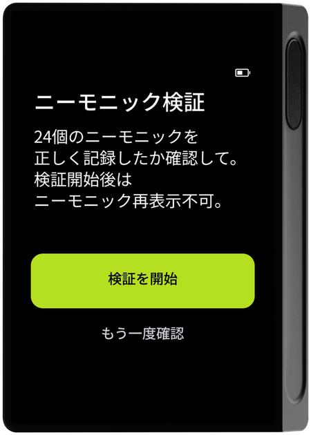 リカバリ用ワード検証案内画面