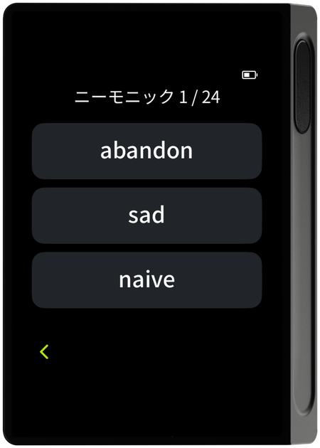 リカバリ用ワード検証入力画面