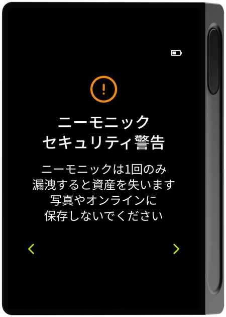 リカバリ用ワードのセキュリティ警告画面
